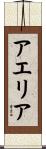 Aelia Scroll
