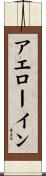 Aerowyn Scroll