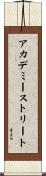 アカデミーストリート Scroll
