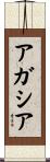 Agathya Scroll