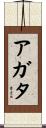 Agata Scroll