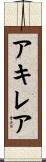 Achille Scroll