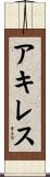 Achilles Scroll