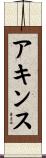 Akins Scroll