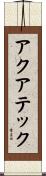 アクアテック Scroll