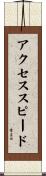 アクセススピード Scroll