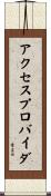 アクセスプロバイダ Scroll