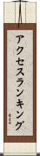 アクセス・ランキング Scroll