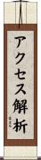アクセス解析 Scroll