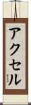 Axel Scroll