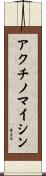 アクチノマイシン Scroll
