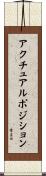 アクチュアルポジション Scroll