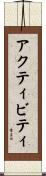 アクティビティ Scroll