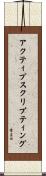 アクティブスクリプティング Scroll