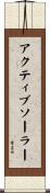アクティブソーラー Scroll