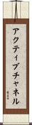 アクティブ・チャネル Scroll