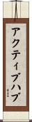 アクティブハブ Scroll