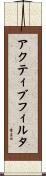 アクティブフィルタ Scroll