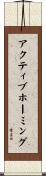 アクティブホーミング Scroll