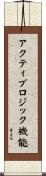 アクティブロジック機能 Scroll