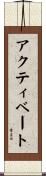 アクティベート Scroll