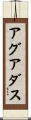 アグアダス Scroll