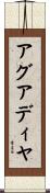 アグアディヤ Scroll