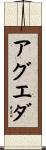 Agueda Scroll