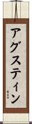 アグスティン Scroll