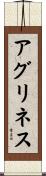 アグリネス Scroll