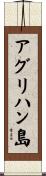 アグリハン島 Scroll