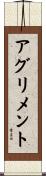 アグリメント Scroll