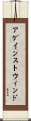 アゲインストウィンド Scroll