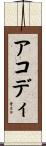 Acedo Scroll