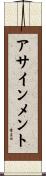 アサインメント Scroll