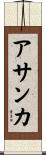 Asanka Scroll