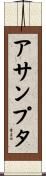 アサンプタ Scroll
