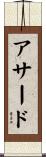 Asaad Scroll