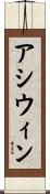 Ashwin Scroll