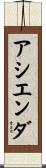 アシエンダ Scroll