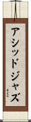 アシッドジャズ Scroll