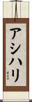 Asihli Scroll