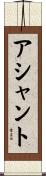 Ashante Scroll