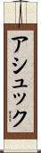 Ashok Scroll