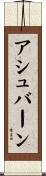 Ashburn Scroll