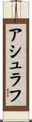 Ashraf Scroll