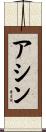Ashin Scroll