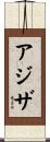 Aziza Scroll