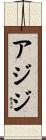 Azizi Scroll