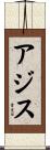 Azis Scroll